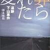諸永裕司　葬られた夏　追跡下山事件　朝日新聞社