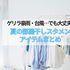 脱・生乾き！ 山崎実業・無印・ニトリの優秀「部屋干し」グッズで、夏のゲリラ豪雨も乗り越えよう