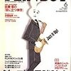 月刊『PLAYBOY』2007年6月号はジャズ特集