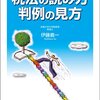 新・独学者のための租税法研究入門。（その３ 条文解釈編）