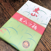 レジ横に注意　part4