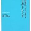 澤上篤人「長期投資家がニヤリとする7つのメガトレンド」