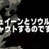 書いている意味が無くなった