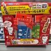 【パピコ】オリジナルセーターが貰えるキャンペーン