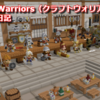Craft Warriors（クラフトウォリアーズ）無課金日記（55ドット）