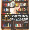 "『ガベージコレクションのアルゴリズムと実装』読書会＠つくば"をやります