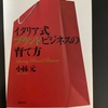 小林元著　「イタリア式ブランドビジネスの育て方」を読む