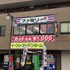 1,100円のアタマ