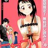 ニセコイ【期間限定無料】 3 (ジャンプコミックスDIGITAL) / 古味直志 (asin:B09W5KJ2RB)