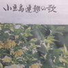 内海によせる賛歌～44年前の組曲