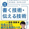 マコなり社長絶賛のライティング本を読む
