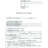 【注目】先端設備導入等計画を自力で作成した件（産業用太陽光発電所）