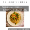 La Coccinella（イタリア料理）@表参道 【表参道にあって充実した1,000円ランチを楽しめるお店】