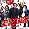 　レバレッジ シーズン1 DVD BOX-II