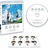 『君の名は。』がテレビ朝日で放送♪