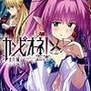 丈月城 『カンピオーネ！　XI ふたつめの物語』　（スーパーダッシュ文庫）