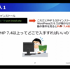 【レポート】無料で始める！サーバー構築入門（引越しました）