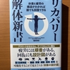 【書評】リカバリー解体新書　福田英宏　KANZEN