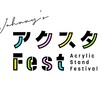 アクスタFestの感想と愚痴