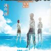 【進撃の巨人】進撃の巨人22巻を実質無料で手に入れる裏技をこっそり紹介