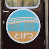 5月14日　阪急京都線ダイヤ改正レポート