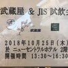 　試飲会に行ってきました。