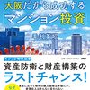 不動産投資について考える