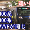 まさかのIGBT 相鉄13000系 12000系と類似点、相違点を見る 事実上の兄弟車のようなイメージ？