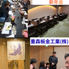 🎍2026年 重森板金工業㈱ 新年会 レポート