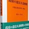 政府の憲法九条解釈