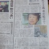 <span itemprop="headline">懐かしい勇気ある女性～中日新聞より</span>