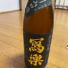 写楽　宮泉酒造　福島県