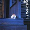 読書好き100人に聞いた！おすすめの村上春樹作品ランキング