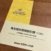 イエローハットから株主優待が届きました！（2025年上期）