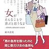 女がそんなことで喜ぶと思うなよ