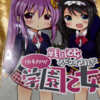 学園乙女とどいた