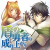 1.17(水)　盾の勇者の成り上がり(小説)