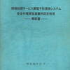 情報処理サービス業電子計算機システム安全対策実施事業所認定制度——解説書——