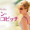 №2,106　洋画セレクション　“ エリン・ブロコビッチ（原題：Erin Brockovich）"