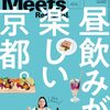 掲載8・Meets Regional 6月号/余談