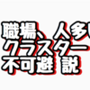 【日記】遊びに出かけてないけどコロナが心配