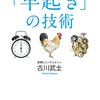 これから仕事に行ってくるけど、やっぱり早起きしてもうちょっと早く家を出たい。