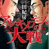 【最新刊18巻　アルキメデスの大戦】最新刊発売日予定は2019年10月07日頃 