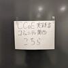 CCoE実践者コミュニティ関西 #5