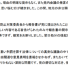 本多平直氏がコソーリと復権・復活したのはニンジャ!?ニンジャナンデ!?当時の処分は適切？不適切？