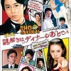 「謎解きはディナーのあとで」　(2013年）　豪華船には泥棒も殺人者もいて