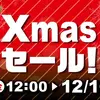 【ボドゲセール情報】カタン3Dまでも！駿河屋のクリスマスセールは真っ向からブラックフライデーに向き合ってた件。各地でボドゲファンのお財布が危機的状況に。