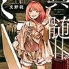 1月11日新刊「ミューズの真髄 1」「鬼上司のヤキモチが可愛すぎます! ! (3)」「なんかもうあーあって感じ。」など