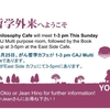 第368回「心に咲く花会」 『常に沈着である』 〜 『余地ある心』 〜 