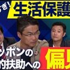 『【生活保護】受給率20％…公的扶助への偏見！？乙武洋匡が問題提起！【ヤング日経】』